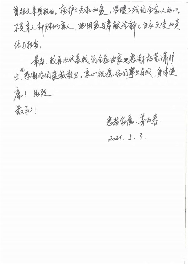 1622009334984756.jpg 感谢信_页面_2.jpg